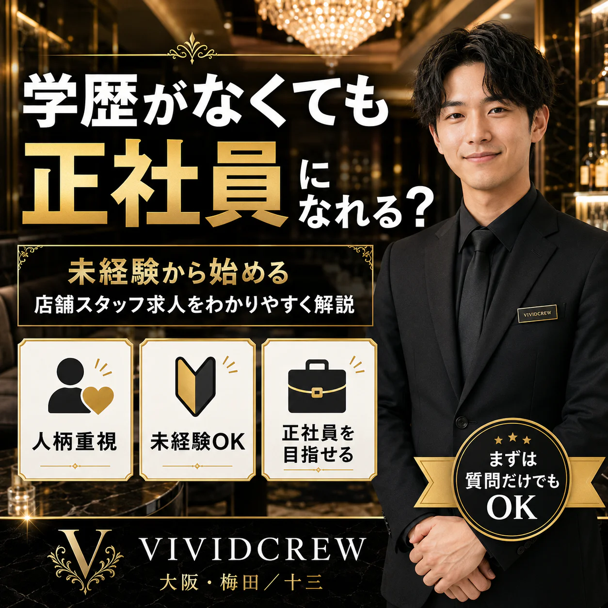 学歴がなくても正社員になれる?