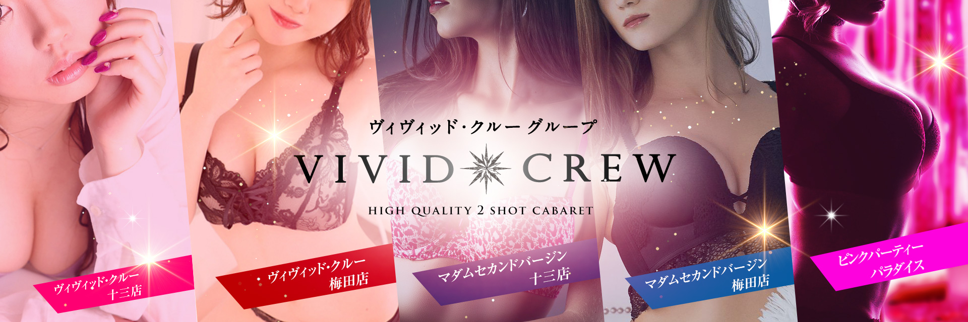 VIVIDCREWグループイメージ
