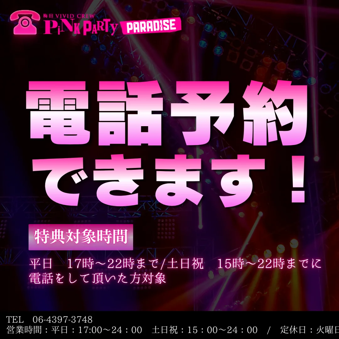 グループ〝初”予約制度導入!!