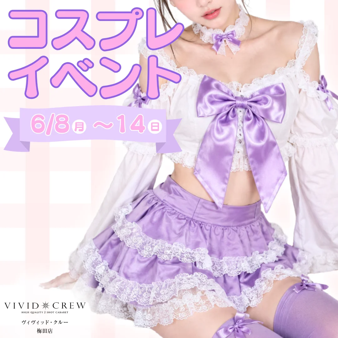 6月コスプレイベント♡